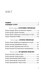 Книга Sapiens: Людина розумна. Коротка історія людства - Юваль Ной Харарі. Фото 5