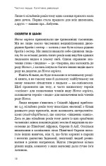 Книга Sapiens: Людина розумна. Коротка історія людства - Юваль Ной Харарі. Фото 14