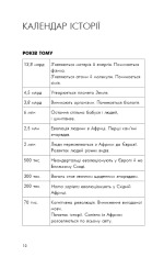 Книга Sapiens: Людина розумна. Коротка історія людства - Юваль Ной Харарі. Фото 8