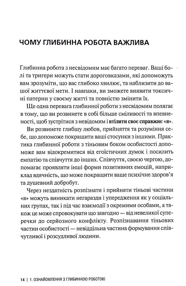 Книга The Shadow Work Journal. Як прийняти себе та протистояти упередженням, що руйнують життя - Кейла Шахін. Фото 12