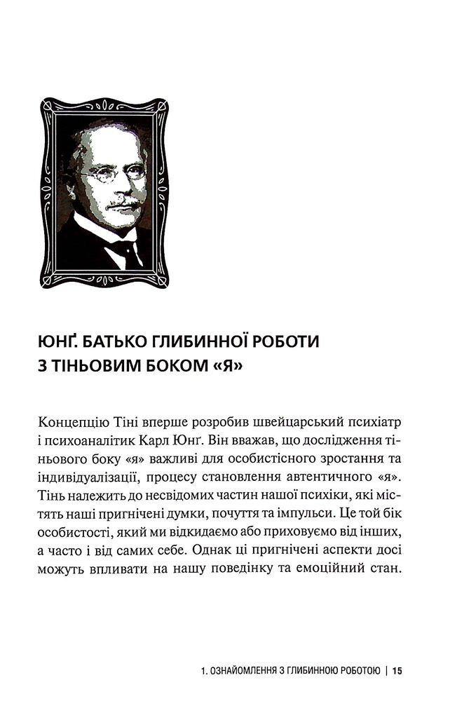 Книга The Shadow Work Journal. Як прийняти себе та протистояти упередженням, що руйнують життя - Кейла Шахін. Фото 13
