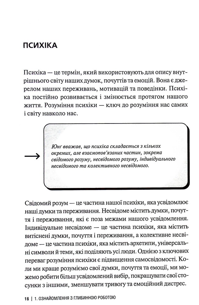 Книга The Shadow Work Journal. Як прийняти себе та протистояти упередженням, що руйнують життя - Кейла Шахін. Фото 14