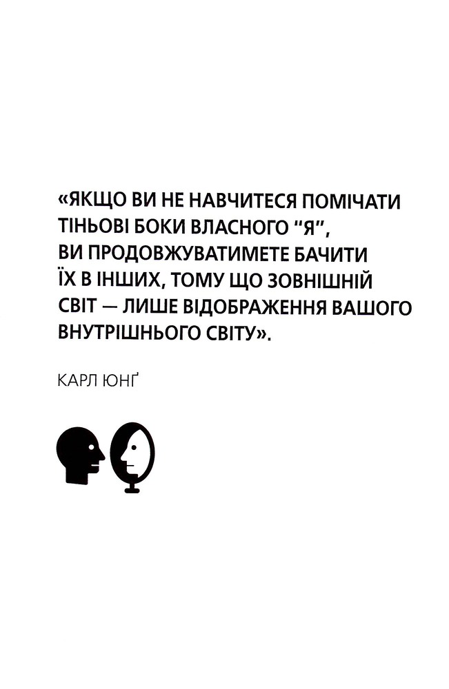 Книга The Shadow Work Journal. Як прийняти себе та протистояти упередженням, що руйнують життя - Кейла Шахін. Фото 8