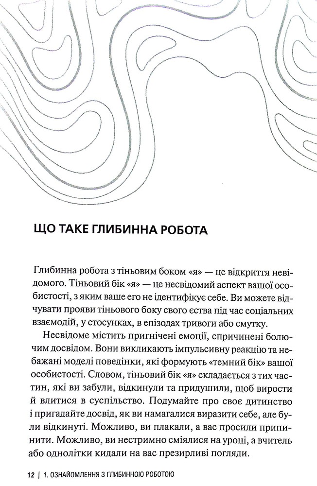 Книга The Shadow Work Journal. Як прийняти себе та протистояти упередженням, що руйнують життя - Кейла Шахін. Фото 10