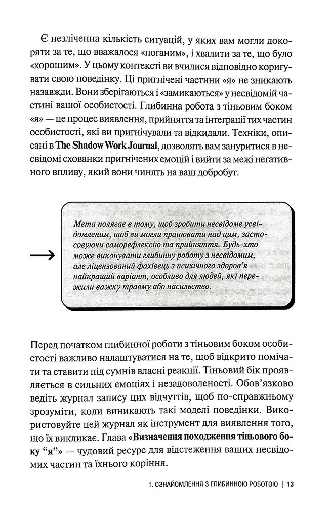 Книга The Shadow Work Journal. Як прийняти себе та протистояти упередженням, що руйнують життя - Кейла Шахін. Фото 11