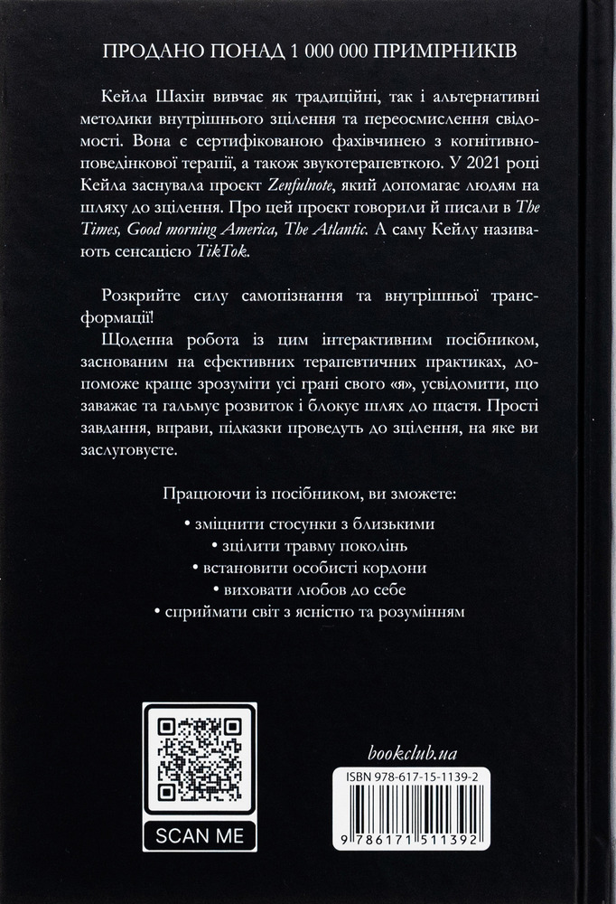 Книга The Shadow Work Journal. Як прийняти себе та протистояти упередженням, що руйнують життя - Кейла Шахін. Фото 2
