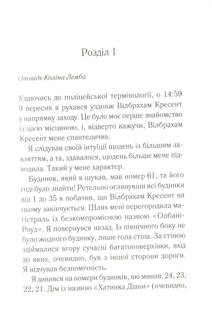 Книга Годинники - Аґата Крісті. Фото 11
