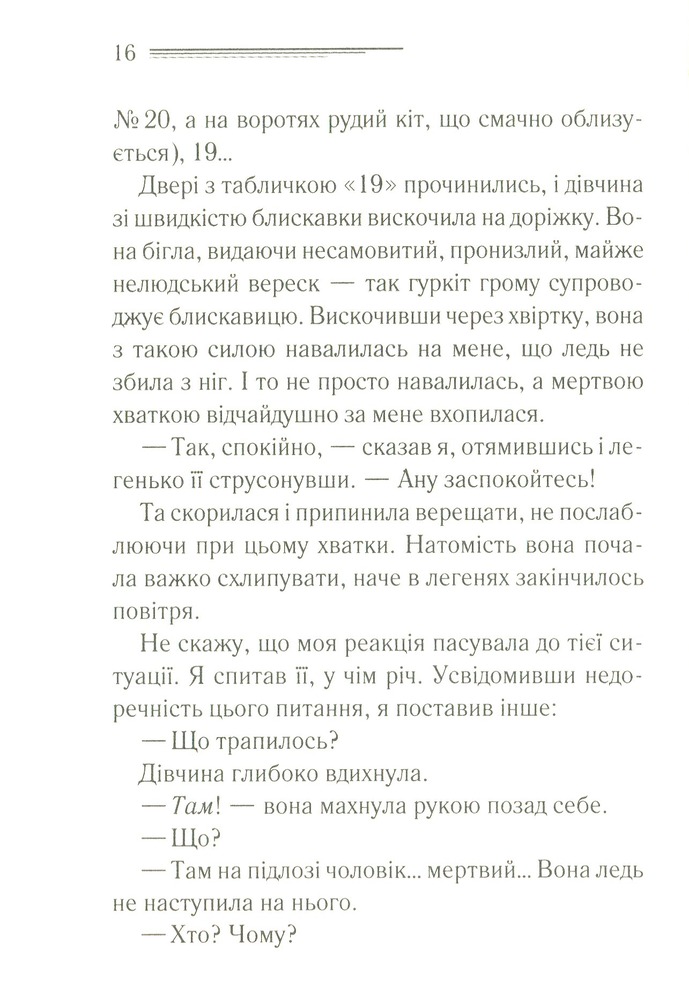 Книга Годинники - Аґата Крісті. Фото 12