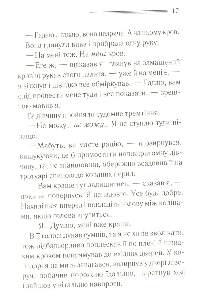 Книга Годинники - Аґата Крісті. Фото 13