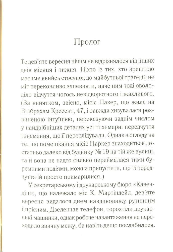 Книга Годинники - Аґата Крісті. Фото 3
