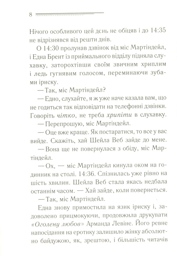 Книга Годинники - Аґата Крісті. Фото 4