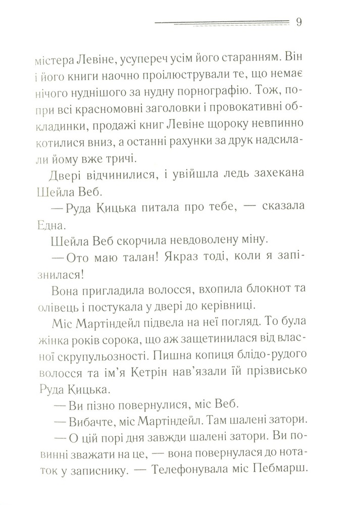 Книга Годинники - Аґата Крісті. Фото 5
