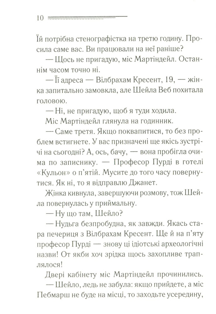 Книга Годинники - Аґата Крісті. Фото 6