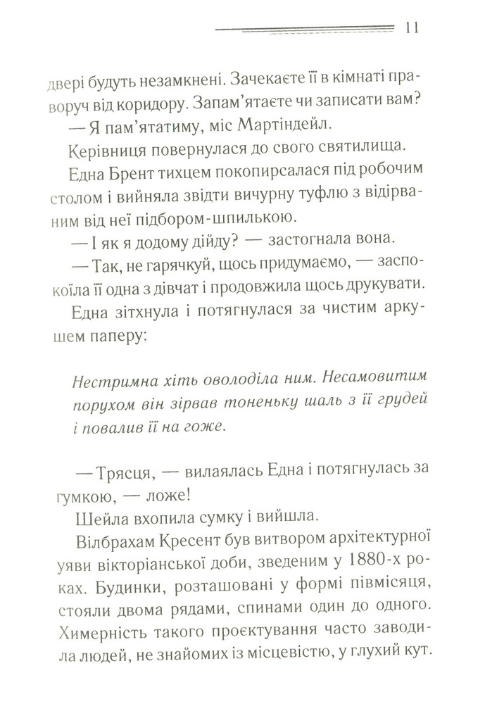 Книга Годинники - Аґата Крісті. Фото 7