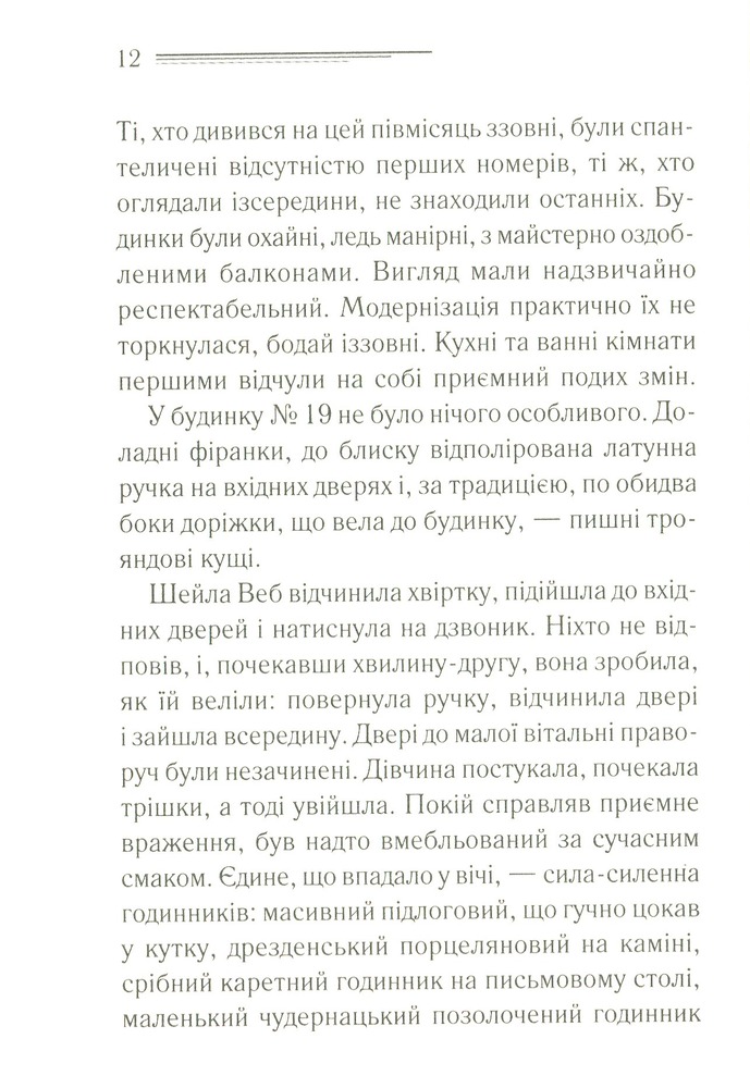 Книга Годинники - Аґата Крісті. Фото 8