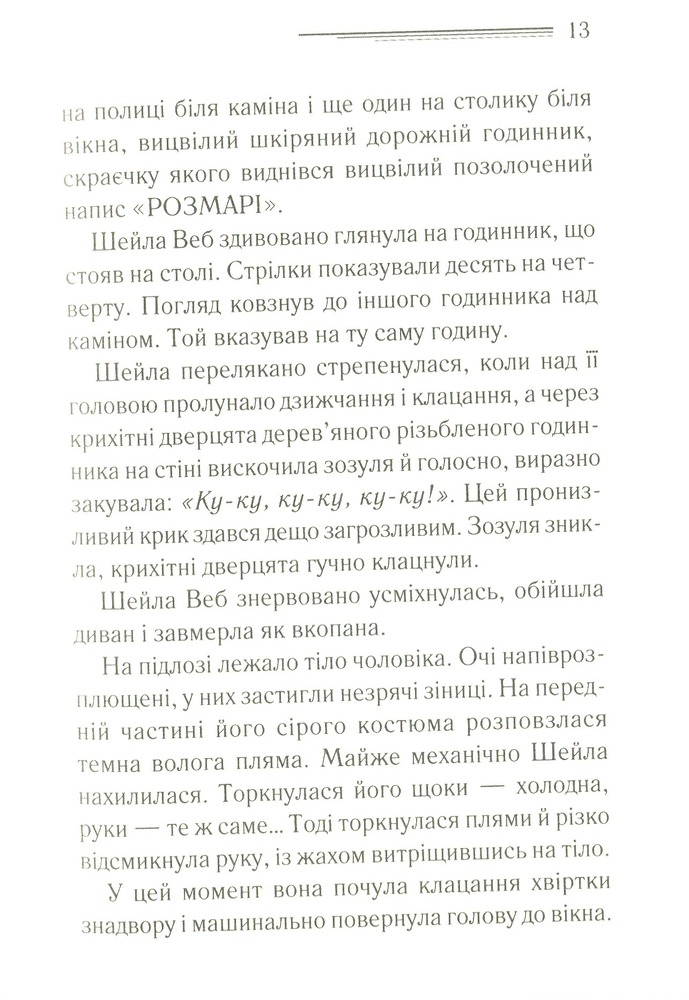 Книга Годинники - Аґата Крісті. Фото 9