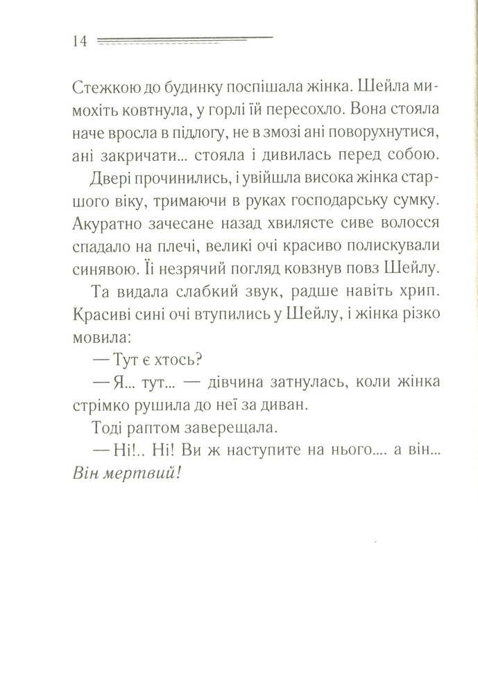 Книга Годинники - Аґата Крісті. Фото 10