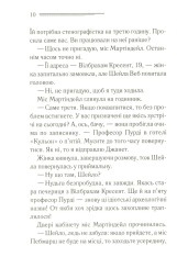 Книга Годинники - Аґата Крісті. Фото 6