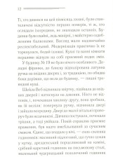 Книга Годинники - Аґата Крісті. Фото 8