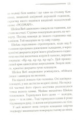 Книга Годинники - Аґата Крісті. Фото 9