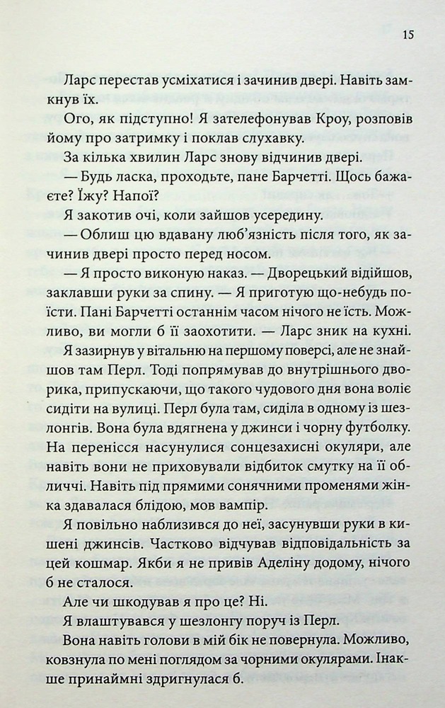 Книга Ґудзики та провина. Книга 5 - Пенелопа Скай. Фото 11