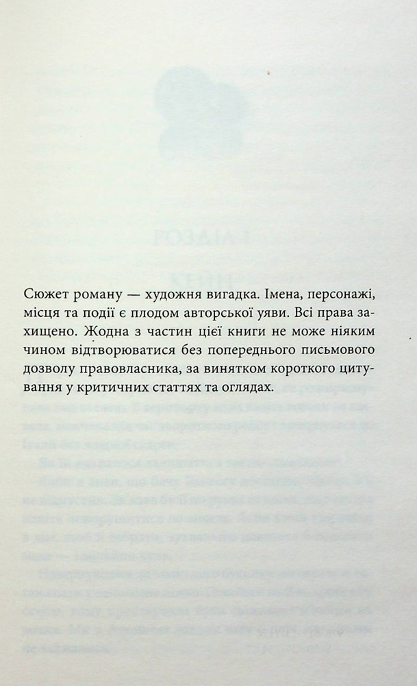 Книга Ґудзики та провина. Книга 5 - Пенелопа Скай. Фото 2