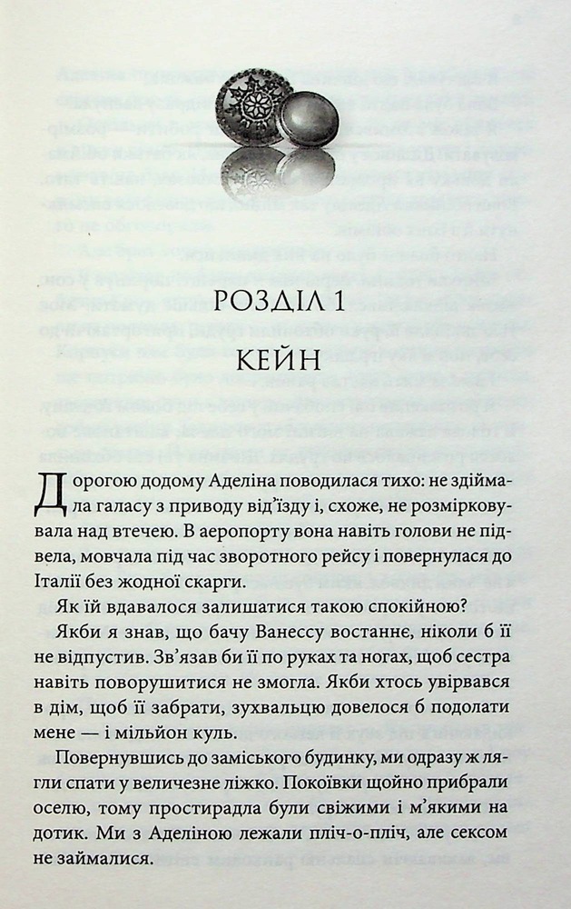 Книга Ґудзики та провина. Книга 5 - Пенелопа Скай. Фото 3
