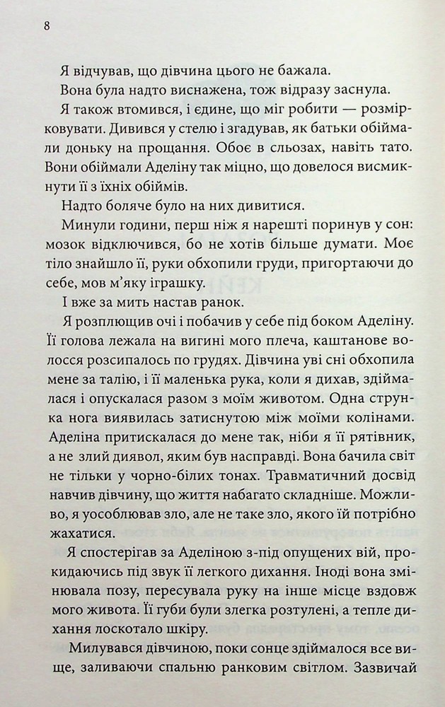 Книга Ґудзики та провина. Книга 5 - Пенелопа Скай. Фото 4