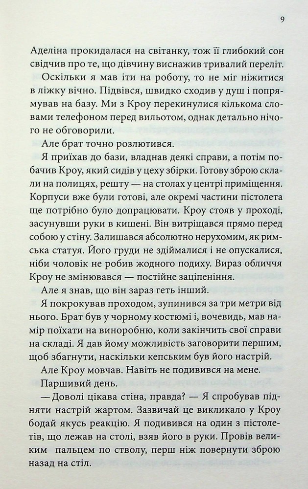 Книга Ґудзики та провина. Книга 5 - Пенелопа Скай. Фото 5