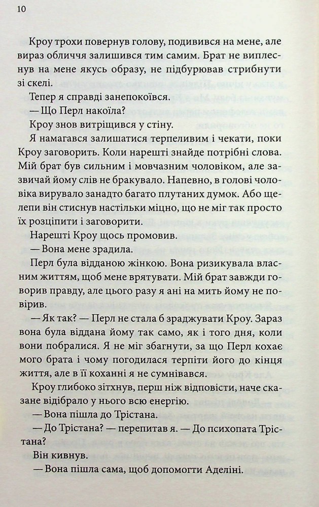Книга Ґудзики та провина. Книга 5 - Пенелопа Скай. Фото 6