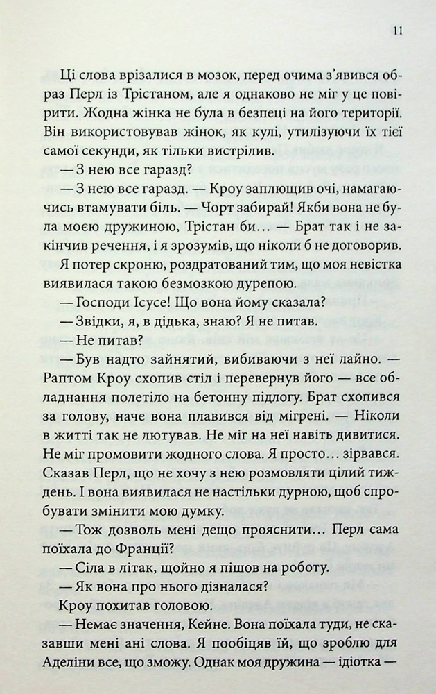 Книга Ґудзики та провина. Книга 5 - Пенелопа Скай. Фото 7