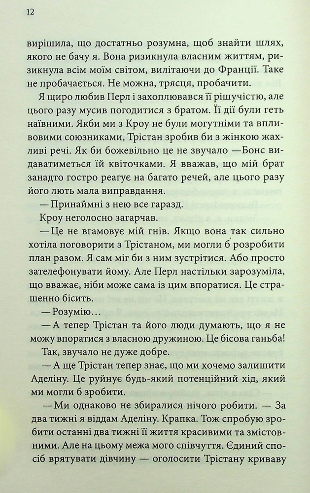 Книга Ґудзики та провина. Книга 5 - Пенелопа Скай. Фото 8