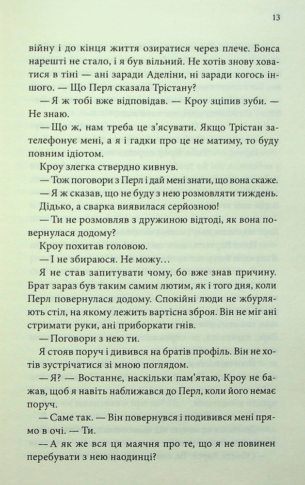 Книга Ґудзики та провина. Книга 5 - Пенелопа Скай. Фото 9