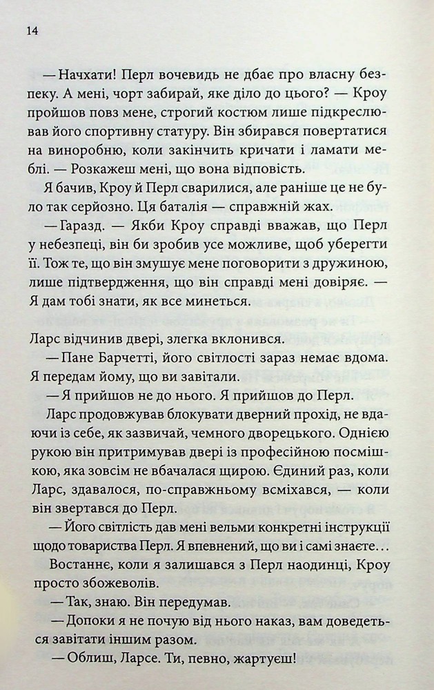 Книга Ґудзики та провина. Книга 5 - Пенелопа Скай. Фото 10