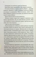 Книга Ґудзики та провина. Книга 5 - Пенелопа Скай. Фото 4