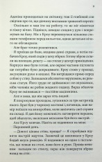 Книга Ґудзики та провина. Книга 5 - Пенелопа Скай. Фото 5