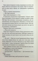 Книга Ґудзики та провина. Книга 5 - Пенелопа Скай. Фото 6