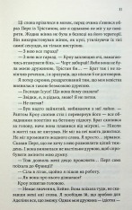 Книга Ґудзики та провина. Книга 5 - Пенелопа Скай. Фото 7