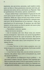 Книга Ґудзики та провина. Книга 5 - Пенелопа Скай. Фото 8