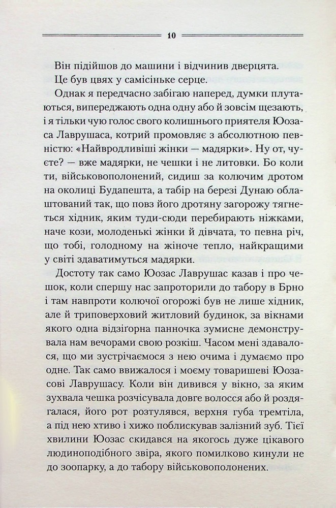 Книга Заячий костел - Василь Шкляр. Фото 7