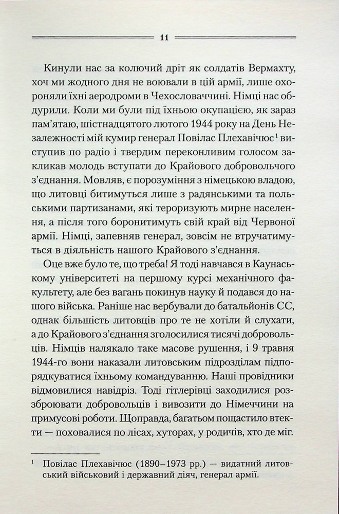 Книга Заячий костел - Василь Шкляр. Фото 8