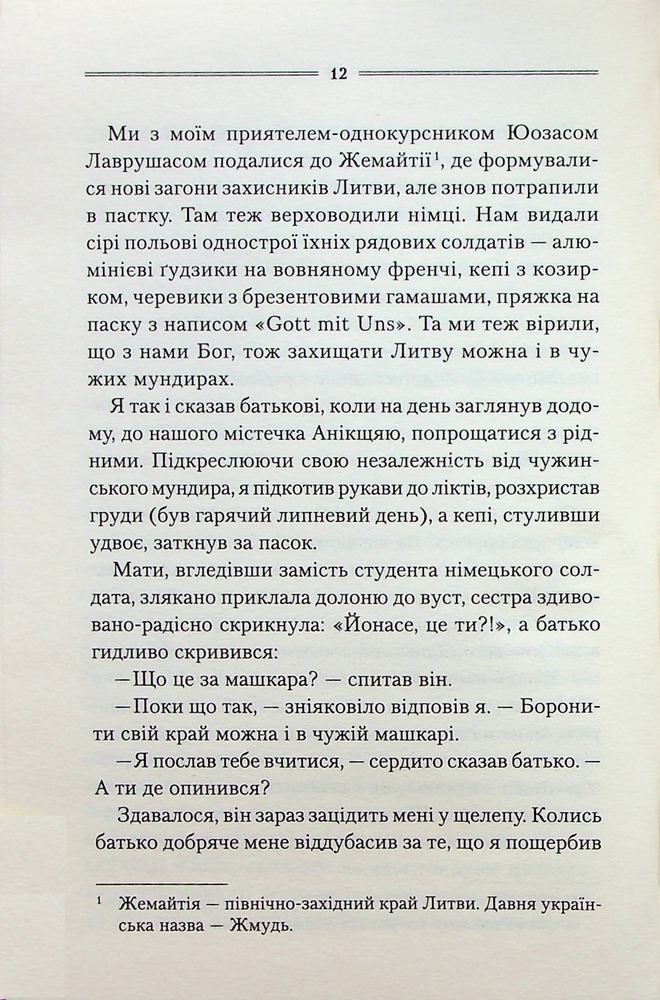 Книга Заячий костел - Василь Шкляр. Фото 9