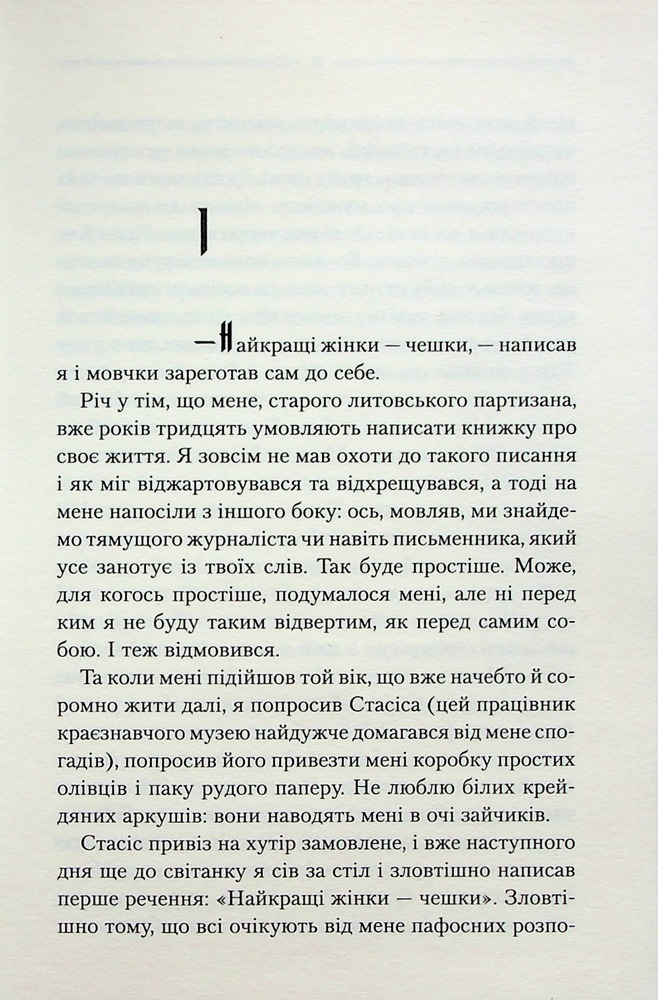 Книга Заячий костел - Василь Шкляр. Фото 4
