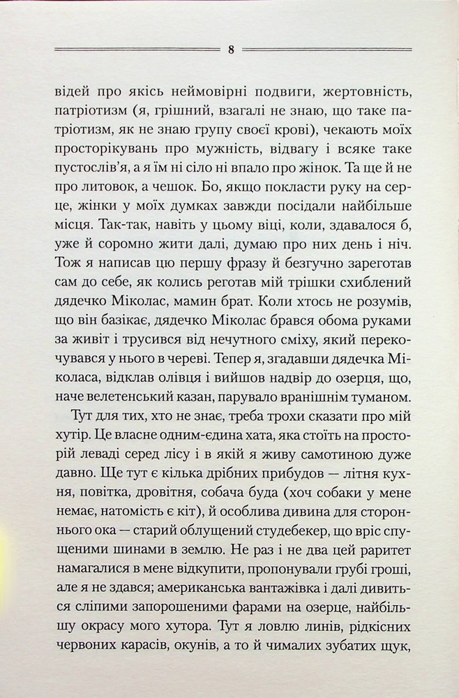 Книга Заячий костел - Василь Шкляр. Фото 5