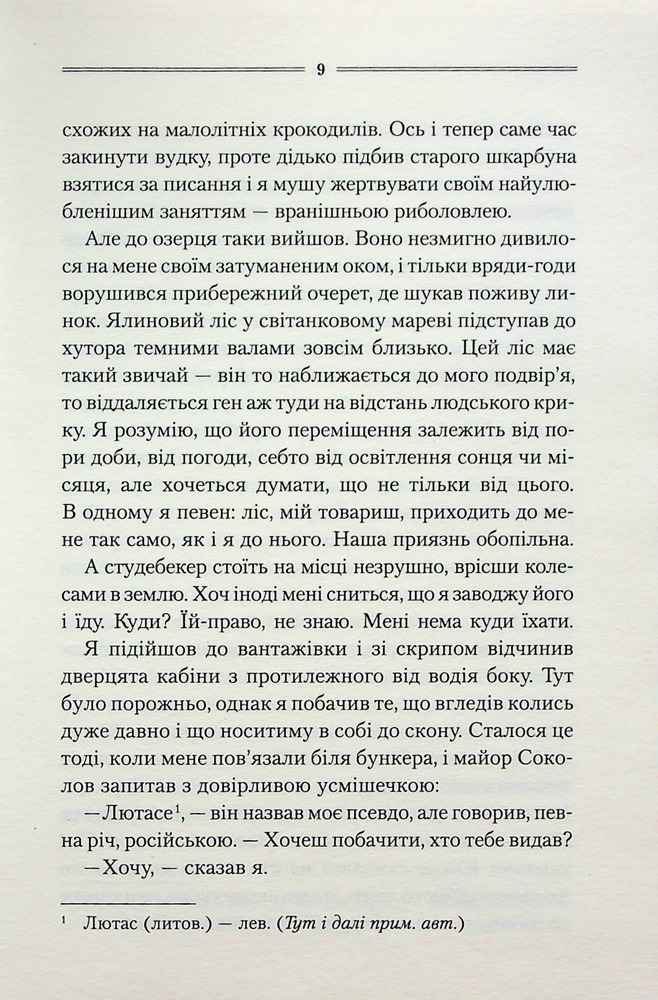 Книга Заячий костел - Василь Шкляр. Фото 6