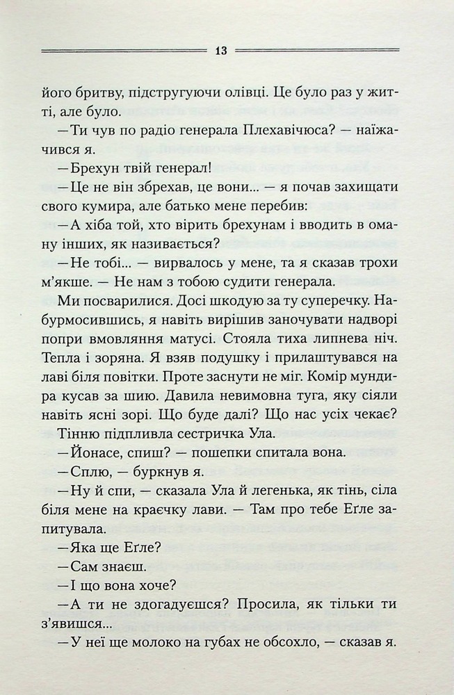 Книга Заячий костел - Василь Шкляр. Фото 10