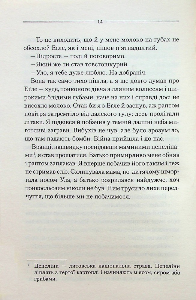 Книга Заячий костел - Василь Шкляр. Фото 11