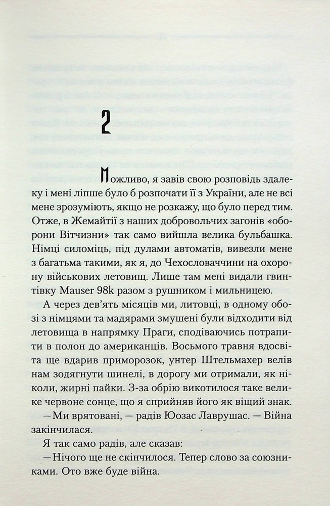 Книга Заячий костел - Василь Шкляр. Фото 12