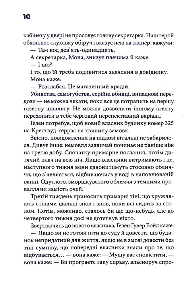 Книга Колискова - Чак Поланнік. Фото 3