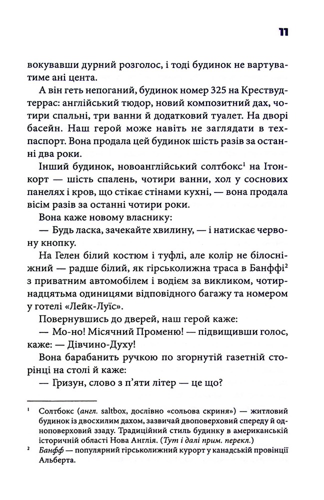Книга Колискова - Чак Поланнік. Фото 4